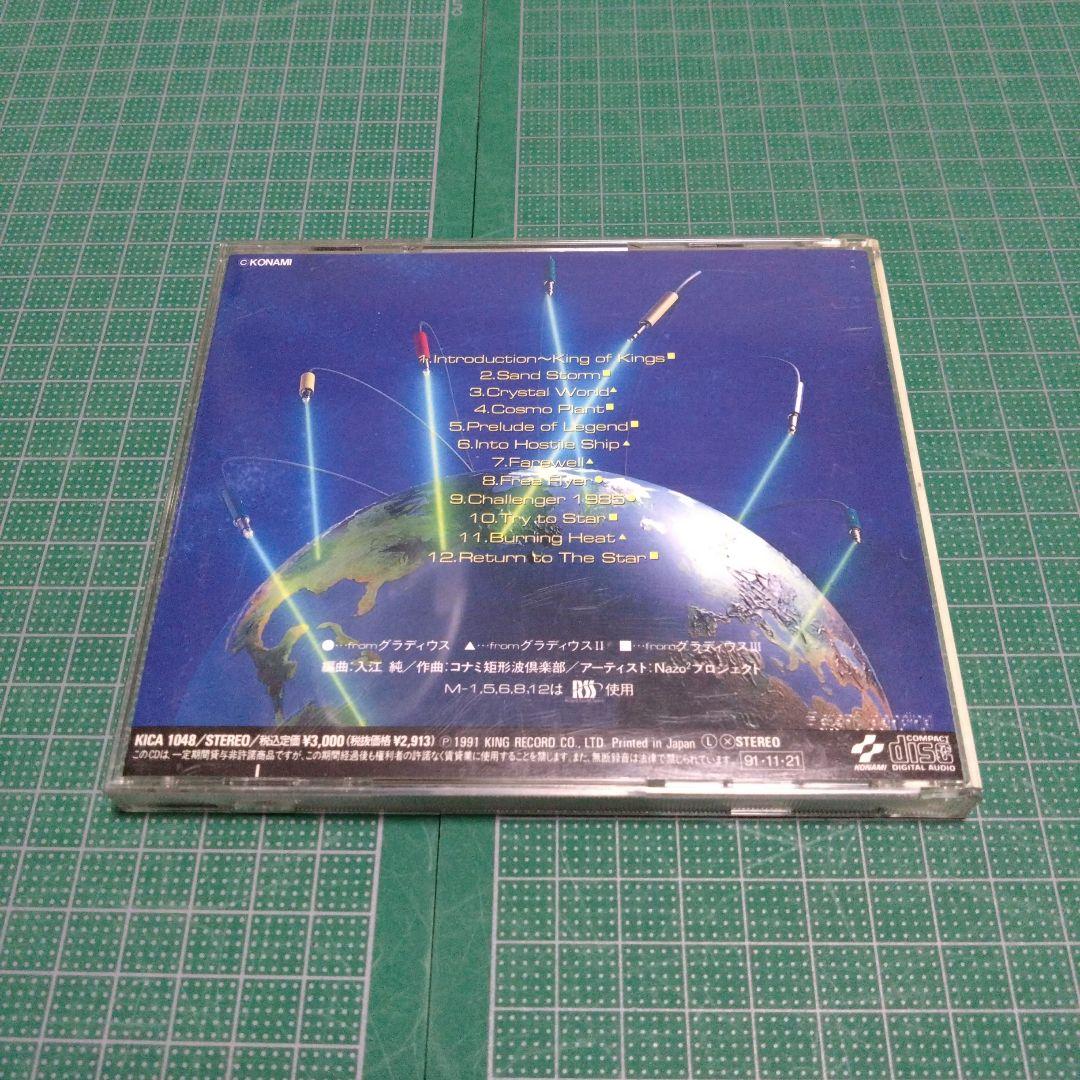 パーフェクト・セレクション「グラディウス」