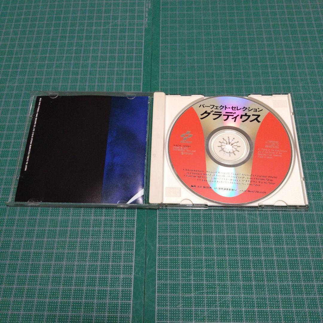 パーフェクト・セレクション「グラディウス」