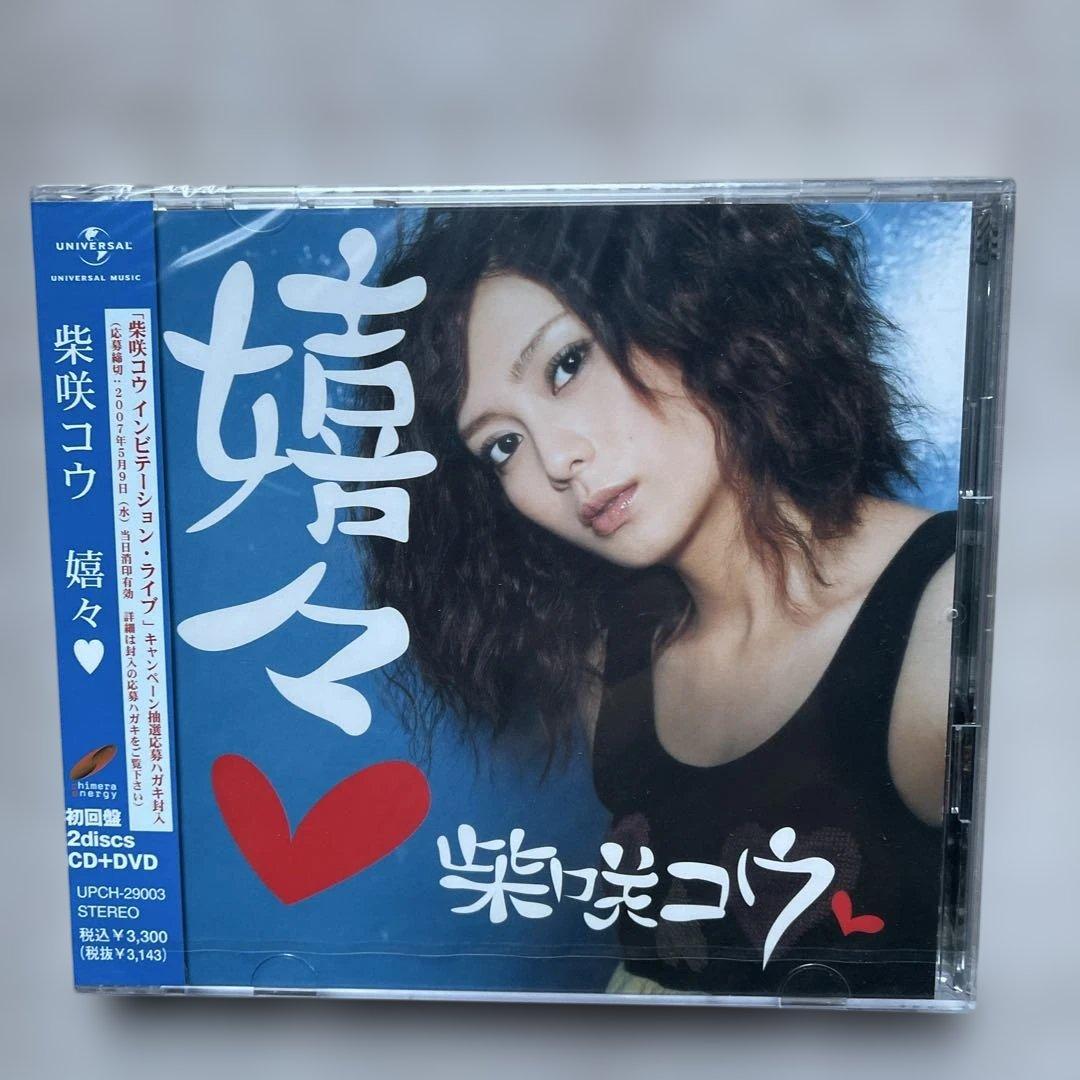 柴咲コウCDアルバム7枚未開封品セット