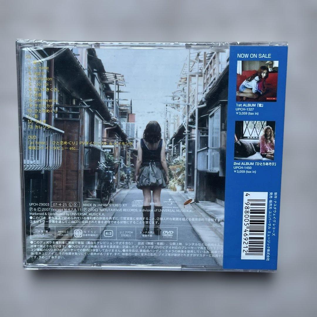 柴咲コウCDアルバム7枚未開封品セット