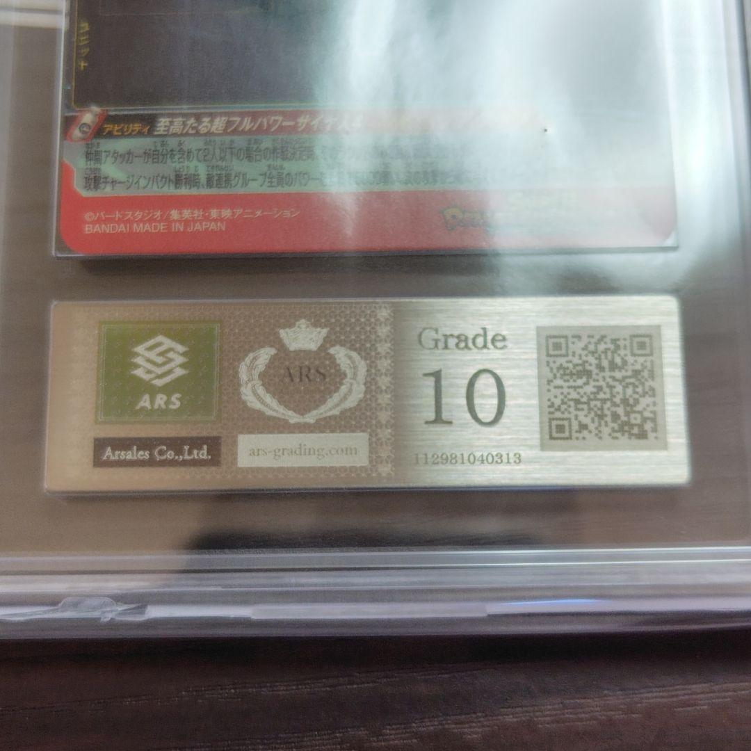 凛*様 ARS10 　孫悟空:GT　UGM10- LSEC2　ドラゴンボールヒー