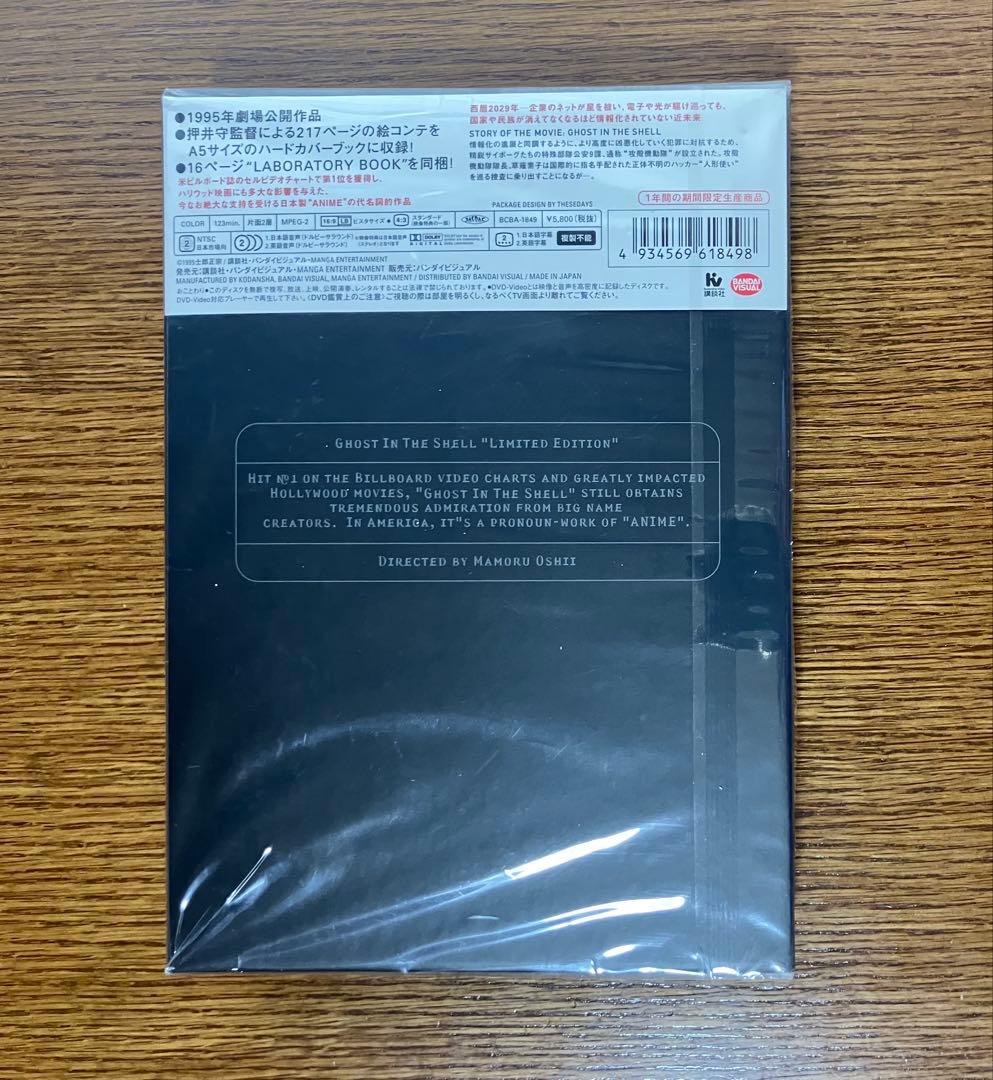 GHOST IN THE SHELL 攻殻機動隊 LIMITED EDITION