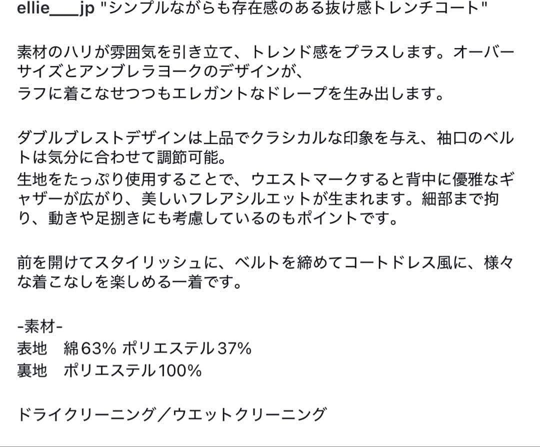 新品タグ付き ellie トレンチコート