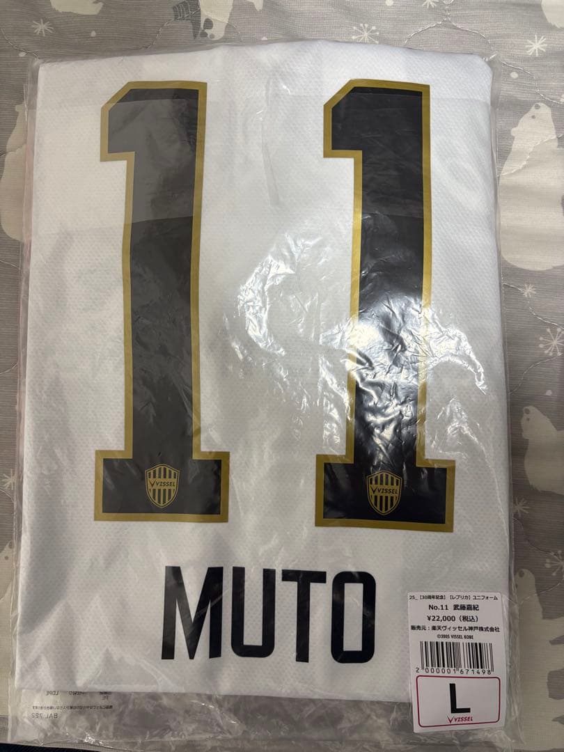 ヴィッセル神戸　武藤嘉紀 30周年ユニフォーム Lサイズ 11番