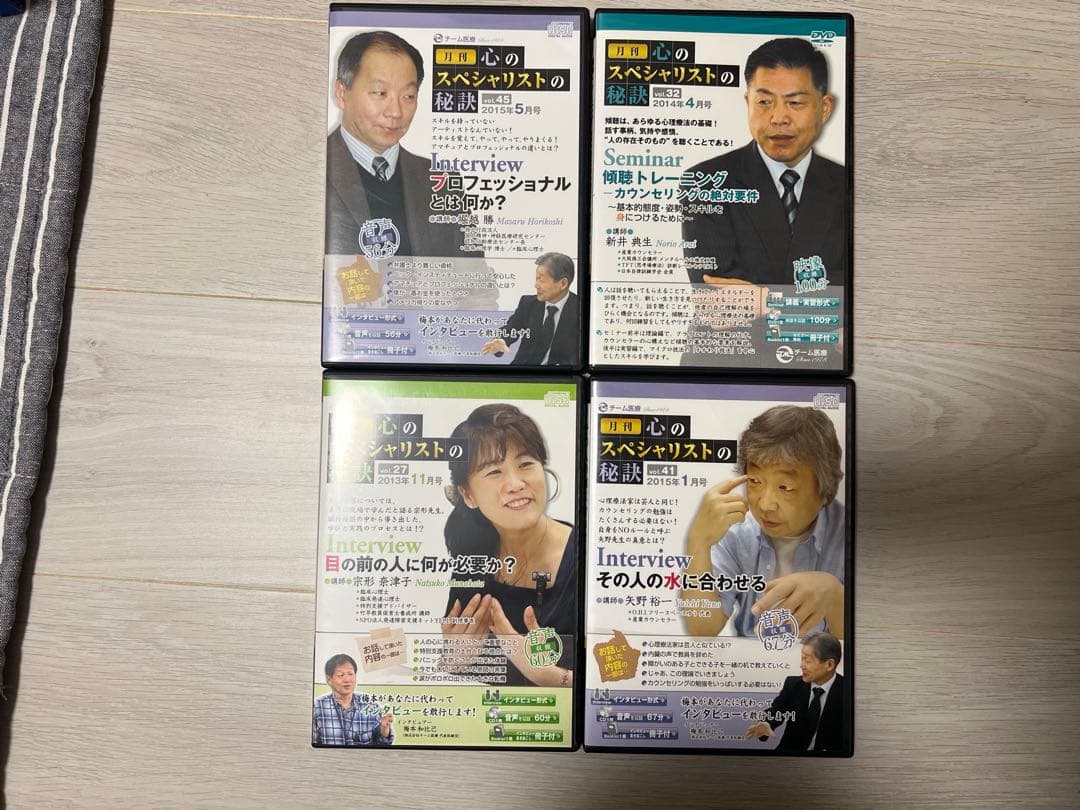 バラ売り可 心理学DVD&CDセット 4個セット