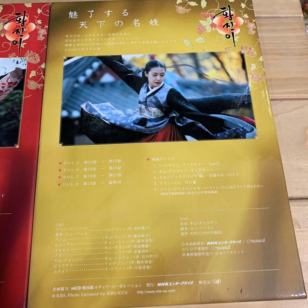 ファン・ジニ 完全版 DVD-BOX Ⅰ Ⅱ 2巻セット！