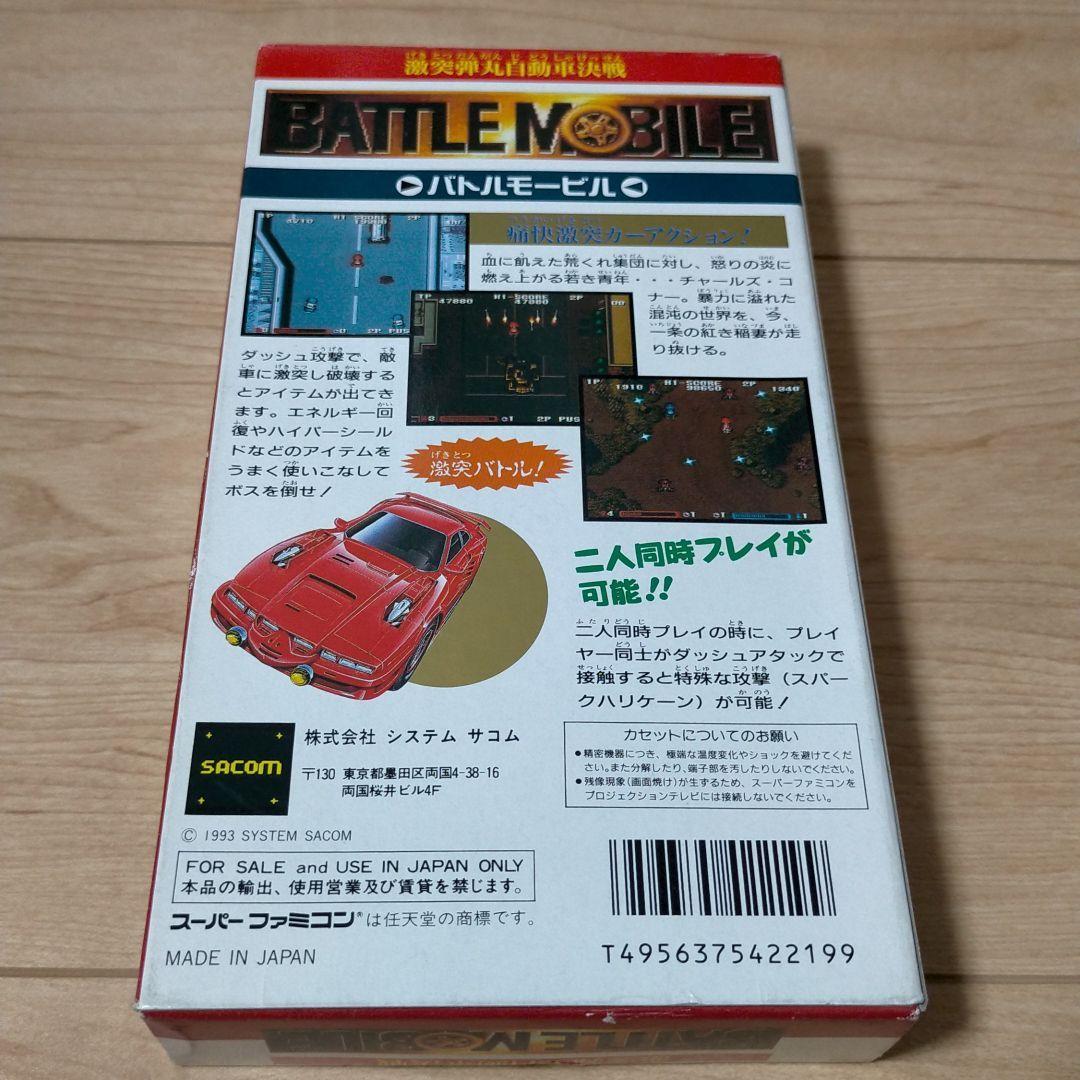 ＳＦＣ スーパーファミコンソフト バトルモービル