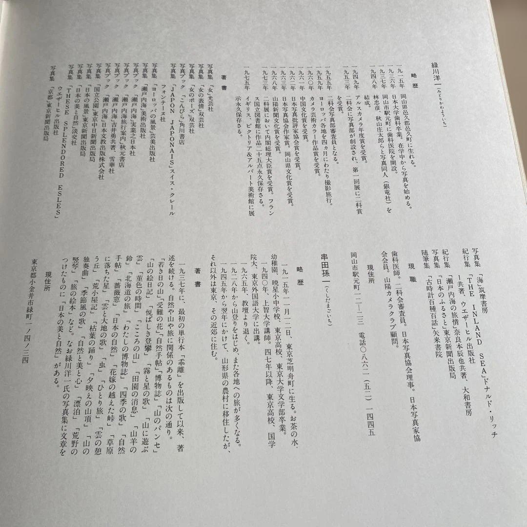 日本の山河 森川洋 風景写真集