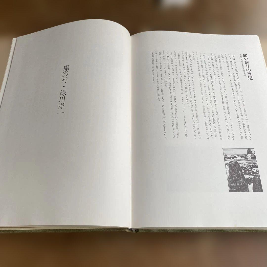 日本の山河 森川洋 風景写真集