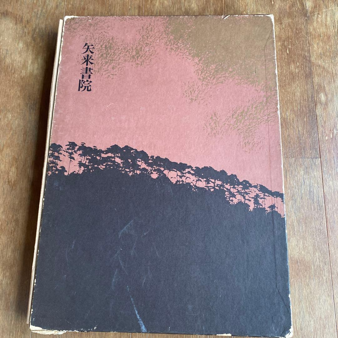 日本の山河 森川洋 風景写真集