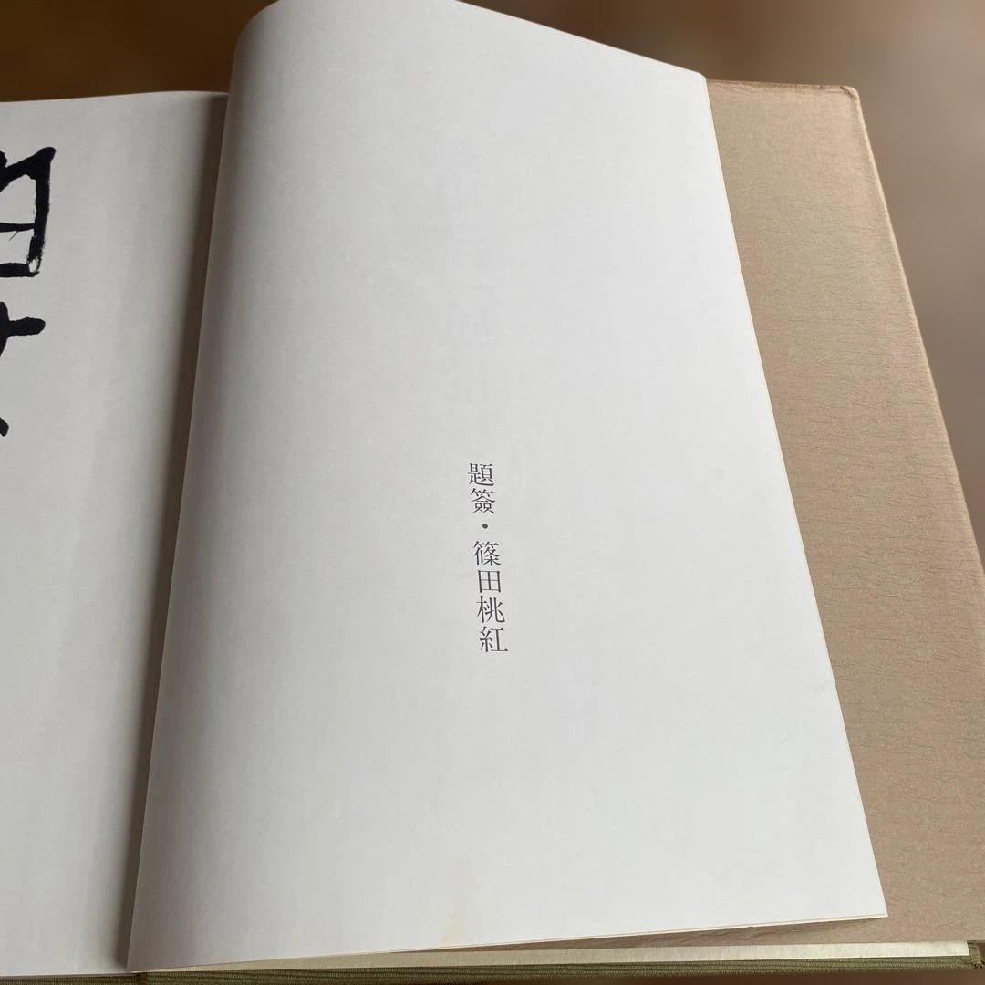 日本の山河 森川洋 風景写真集