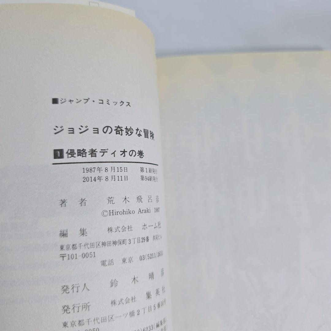 ジョジョの奇妙な冒険 全63巻セット[完]/美品/J02