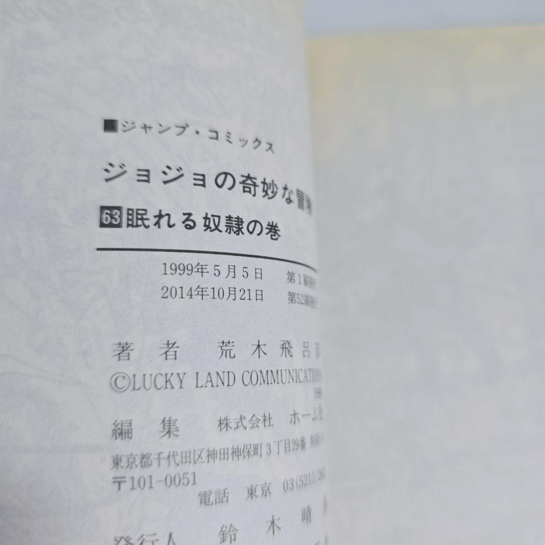 ジョジョの奇妙な冒険 全63巻セット[完]/美品/J02