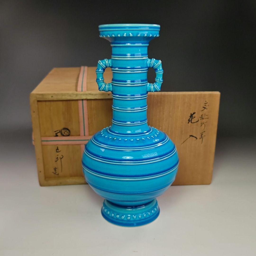 イ438 花瓶『永楽善五郎造』『交趾竹節　花入　共箱』一輪挿　茶道具