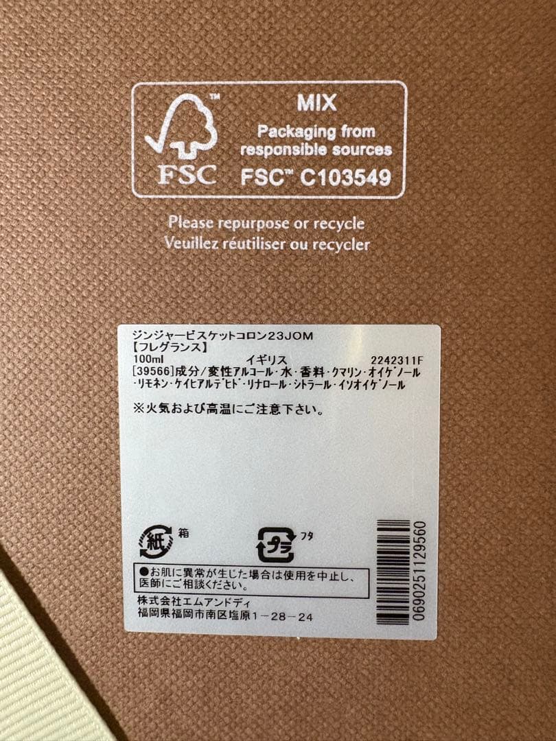 ジョーマローンジンジャービスケット 100ml 限定品