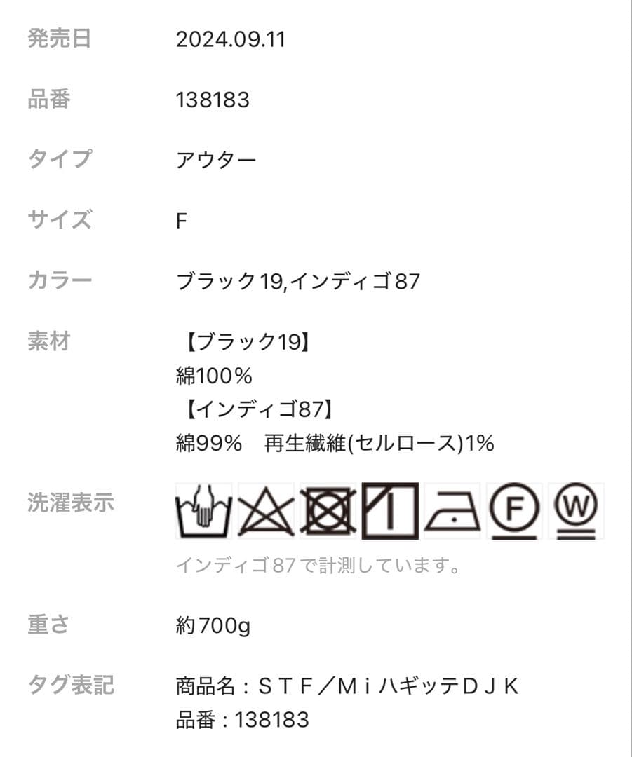 試着のみ　niko and... ハギッテデニムジャケット