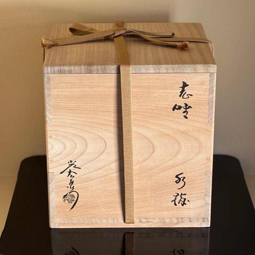 茶道具 志野 水指 山十窯 加藤光右衛門 共箱・共布・栞付き