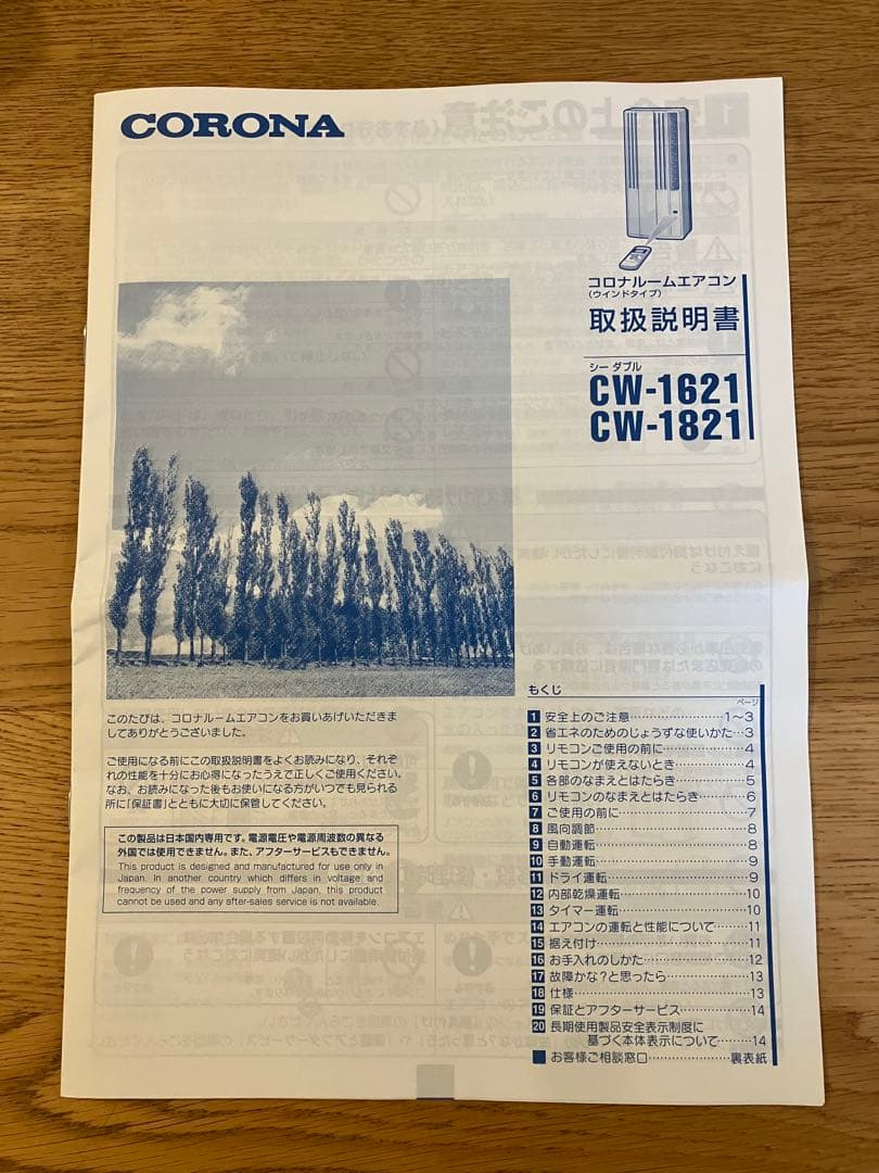 CORONA 窓用エアコン CW-1621 & 取付枠WT-8