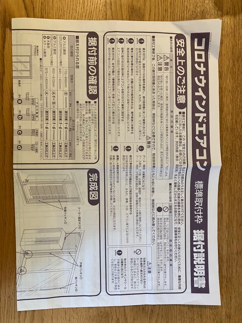 CORONA 窓用エアコン CW-1621 & 取付枠WT-8