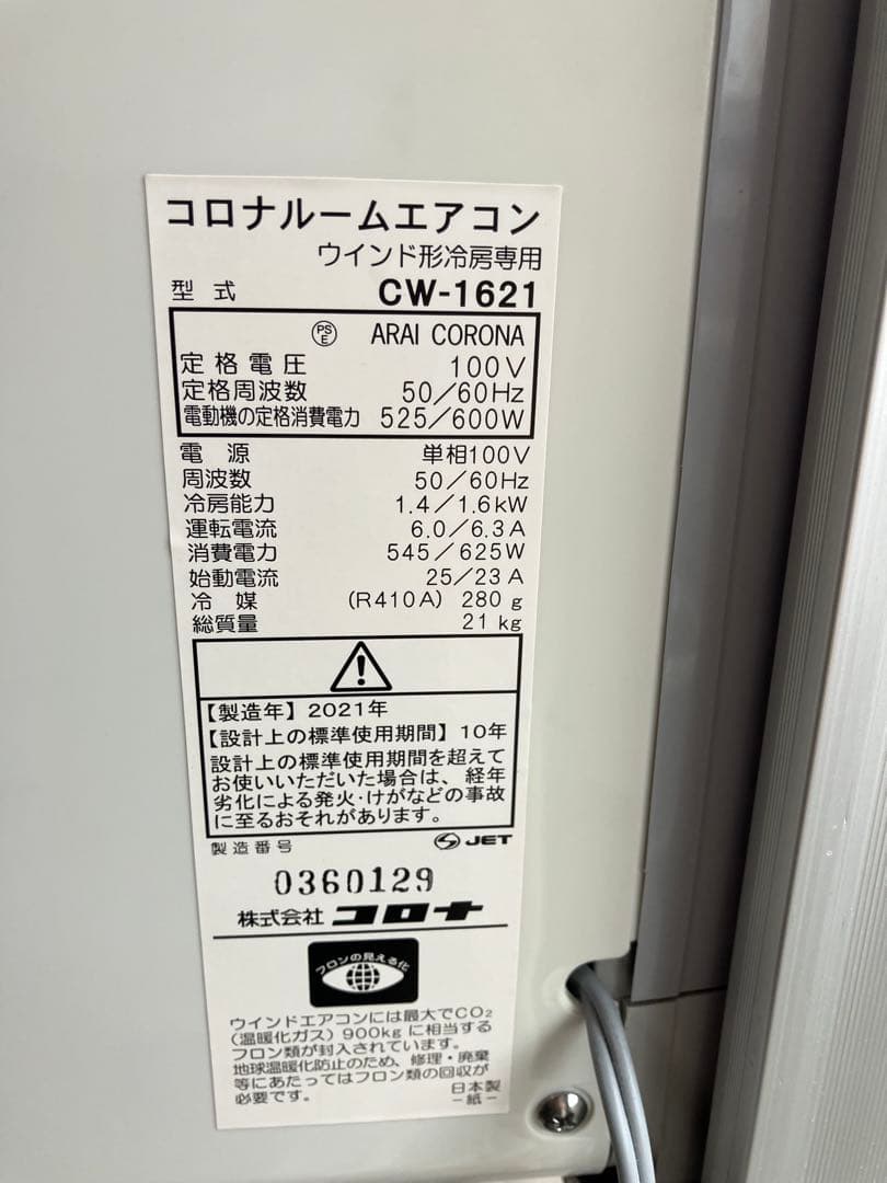 CORONA 窓用エアコン CW-1621 & 取付枠WT-8