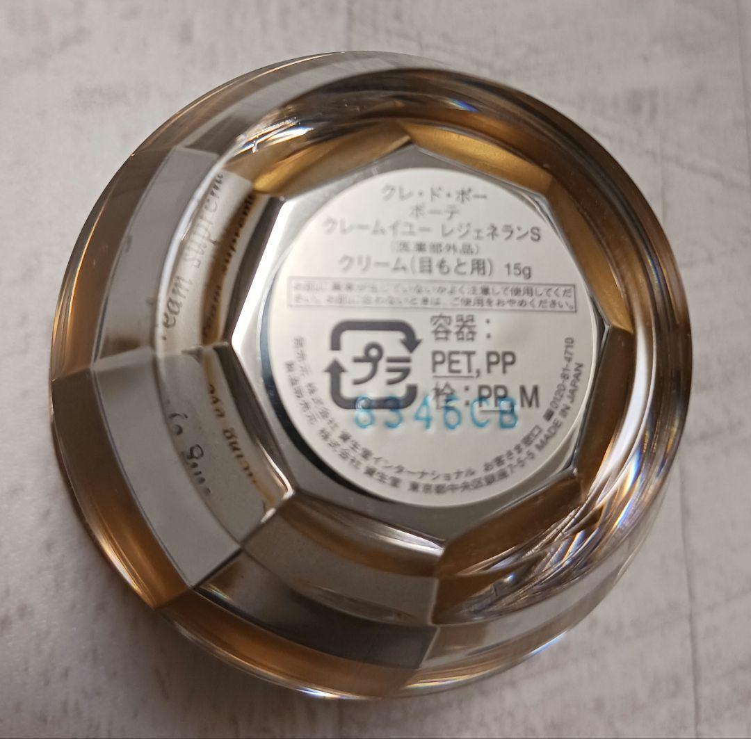 【クレ・ド・ポーボーテ】クレームイユー　レジェネランS(目もと用) 15g