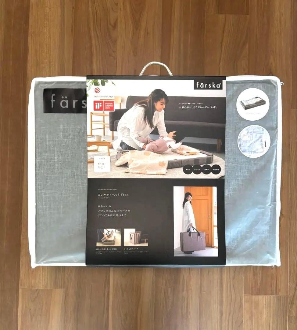 MARON コンパクトベッド Free フリー　フォルスカ farska