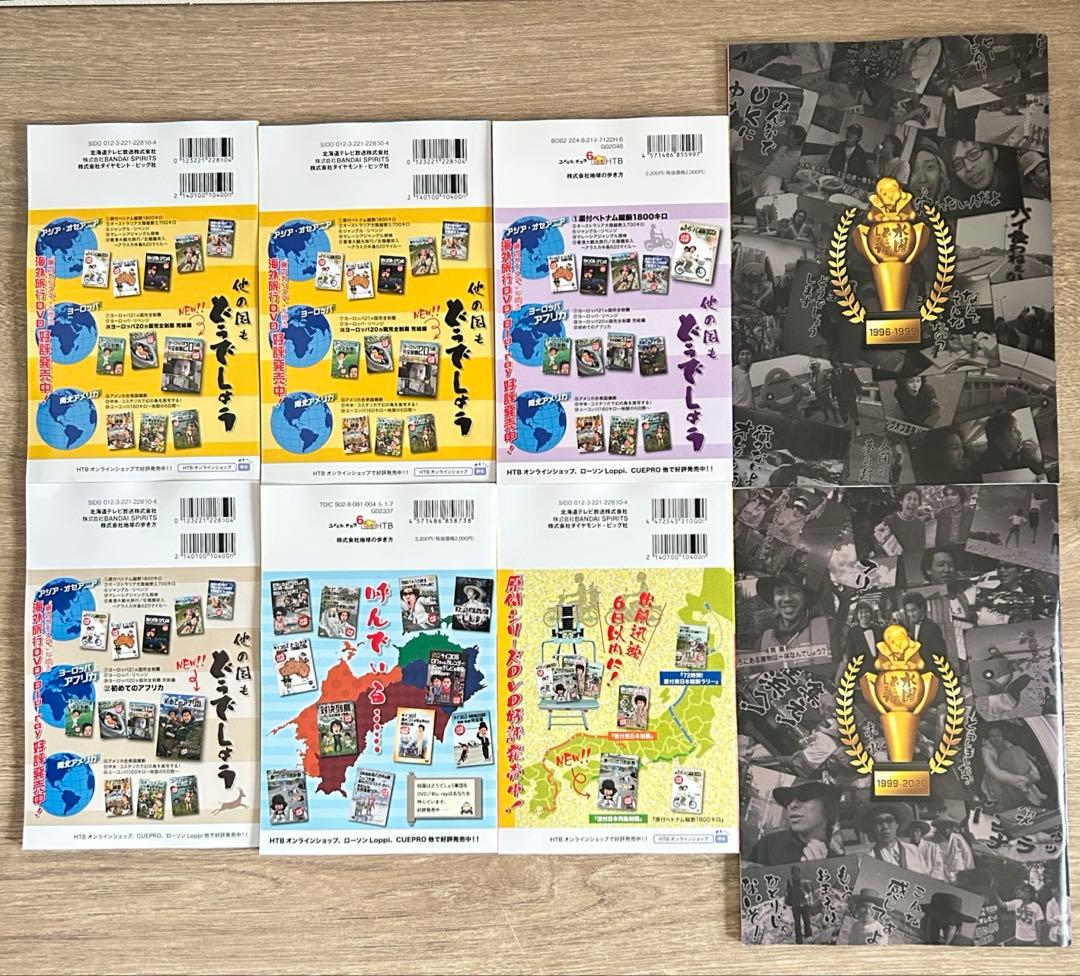 水曜どうでしょう×地球の歩き方　既刊6冊＋水曜どうでしょうの本　２冊　8冊セット