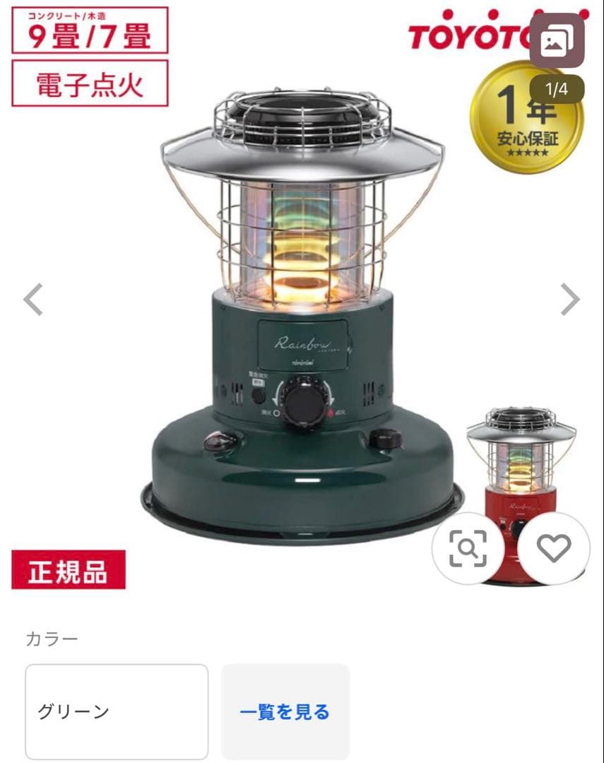 トヨトミ 石油ストーブ ダークグリーン レインボー