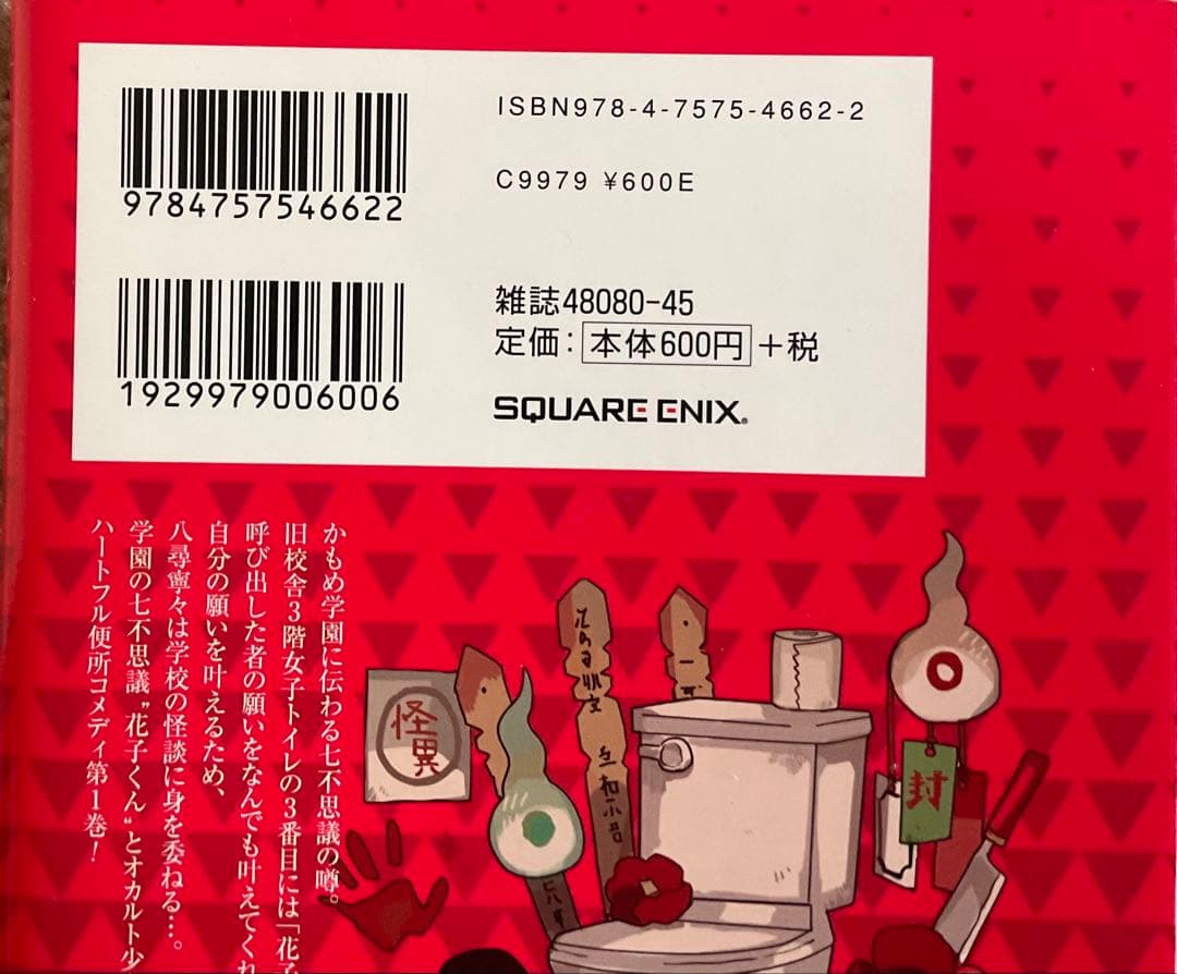 地縛少年花子くん 全巻セット　0〜24巻　オマケ　2巻　値下げ