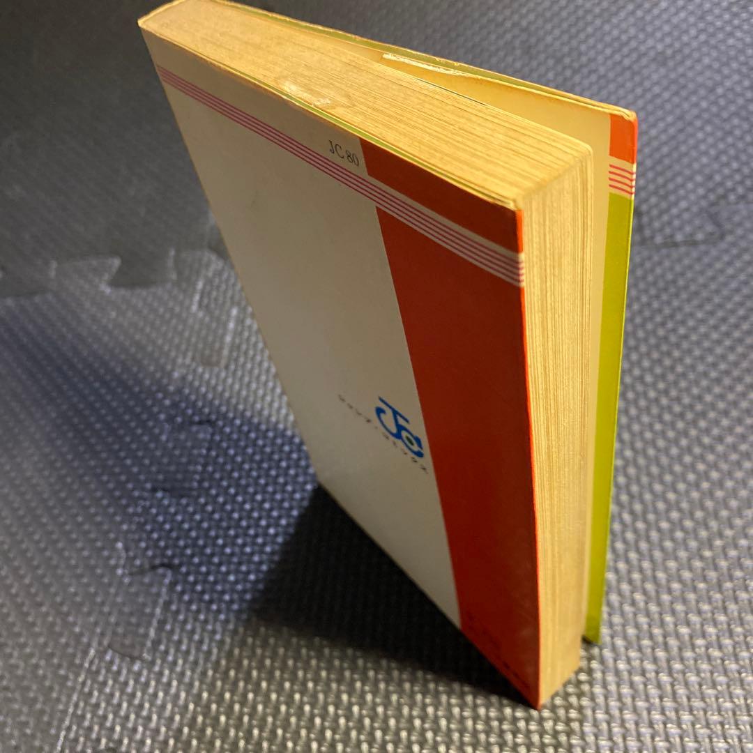 【レア・初版】ハレンチ学園　第10巻（カバーも初版）　永井豪　ジャンプコミックス