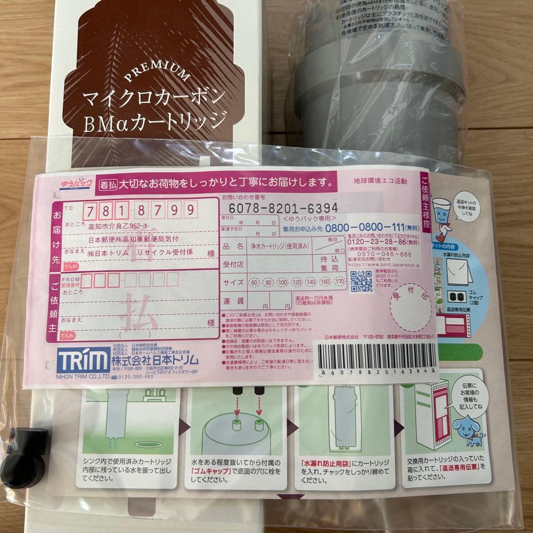 【日本トリム純正カートリッジ】プレミアムマイクロカーボン BMαカートリッジ