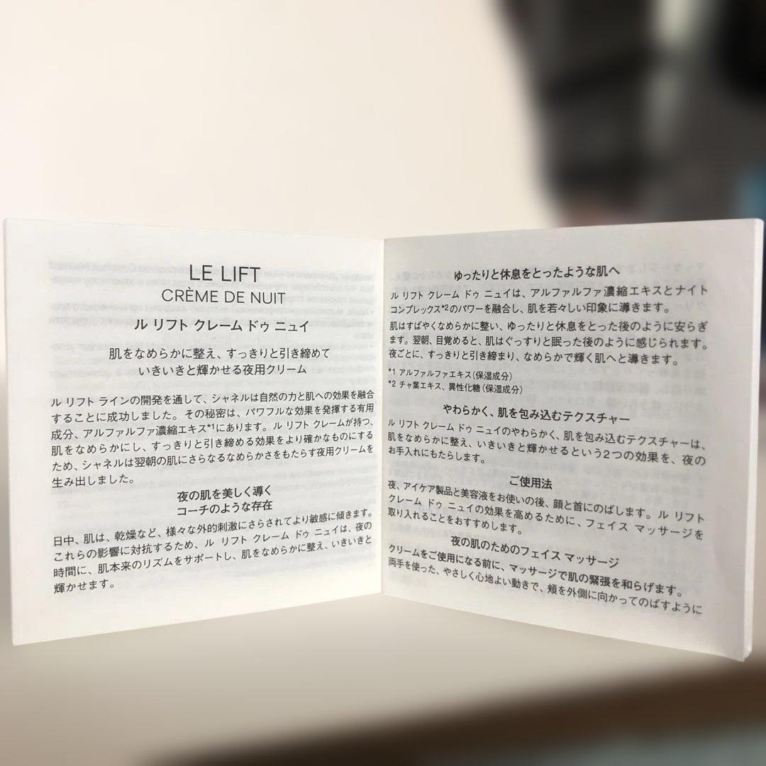 CHANEL ル リフト クレーム ドゥ ニュイ 50ml