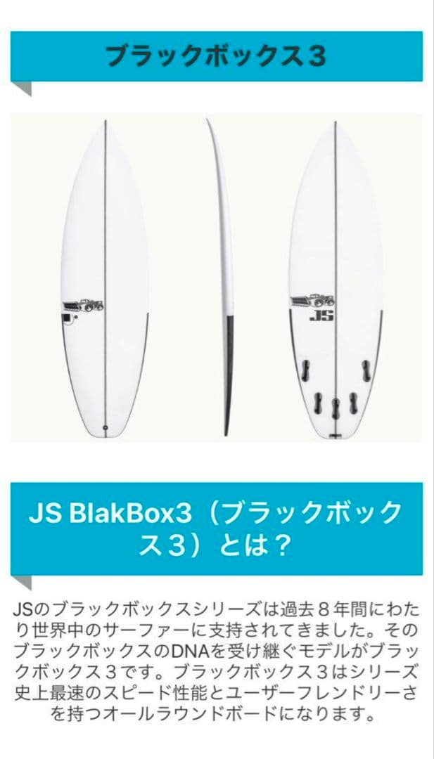 【引取限定】JS サーフボード　JS BlakBox3 ニットケース&フィン付