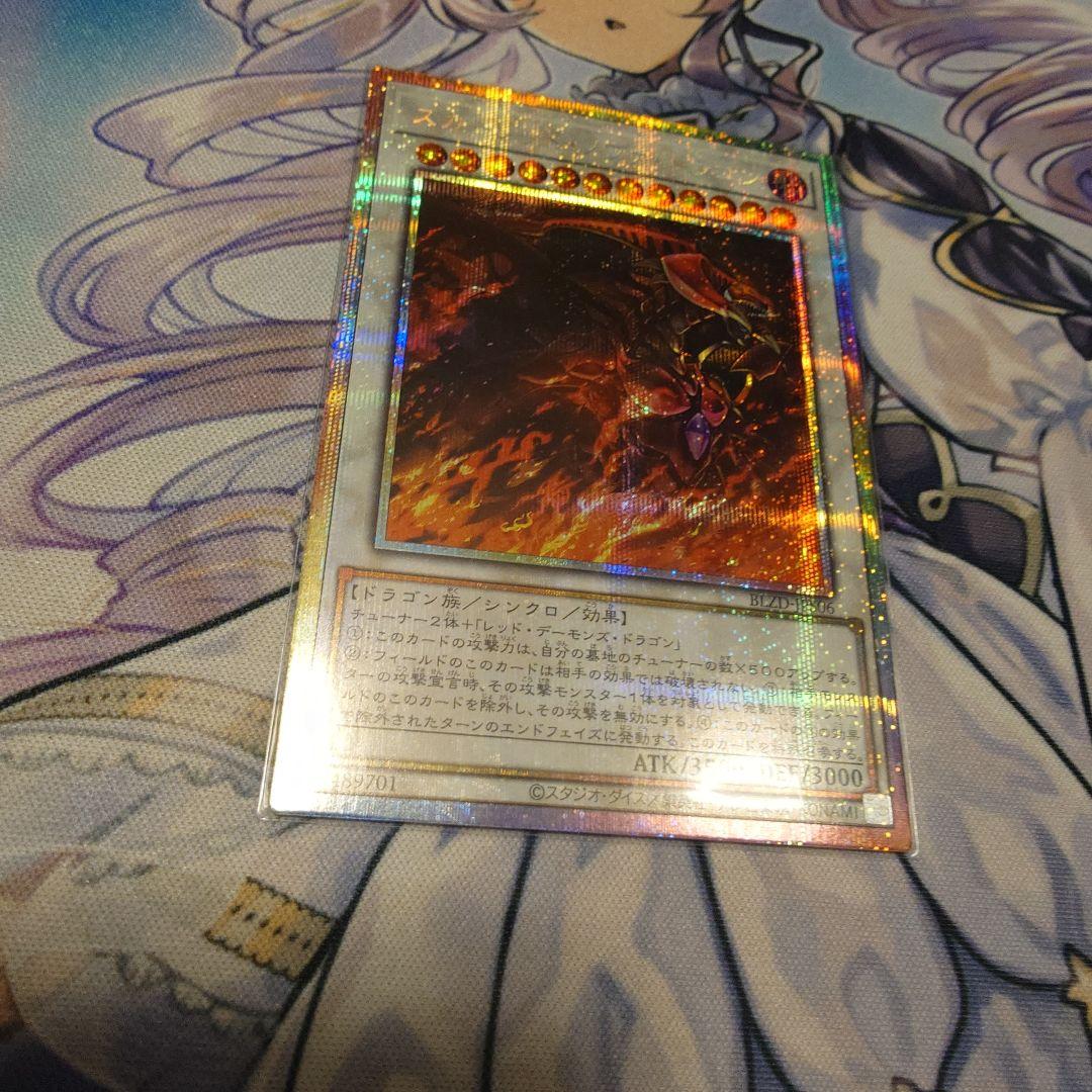 遊戯王 スカーレットノヴァドラゴン 絵違い