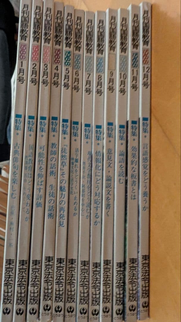 月刊国語教育 1988年 全12冊セット