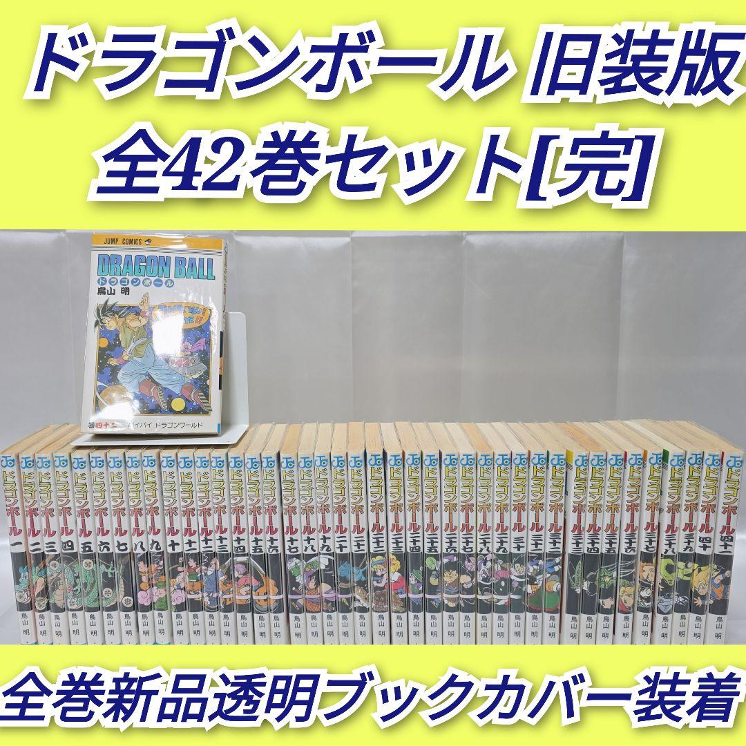 ドラゴンボール 旧装版 全42巻セット[完]/D02