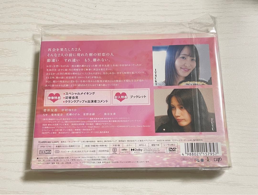 チェイサーゲームW2 美しき天女たち DVDBOX