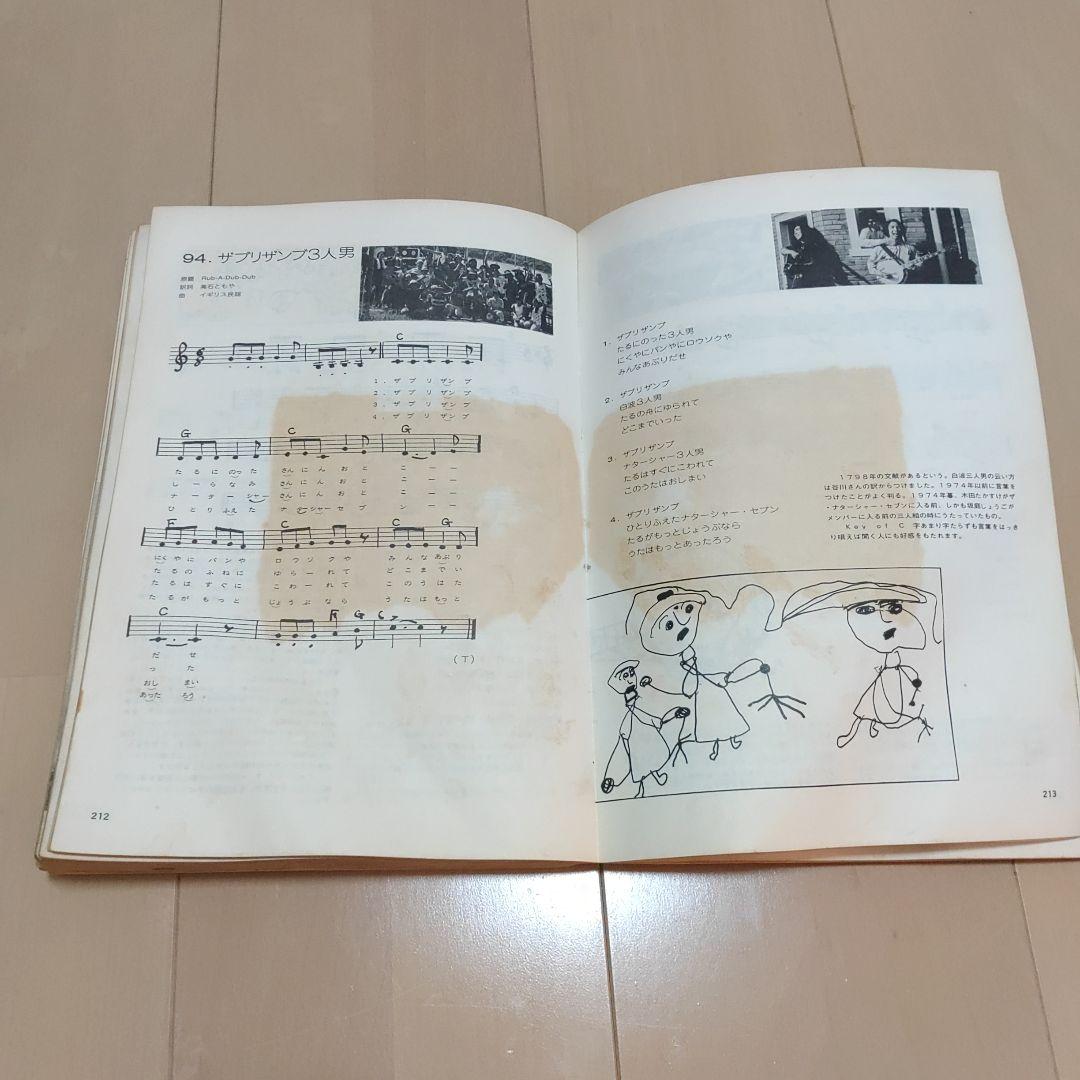 107 SONG BOOK ザ・ナターシャ・セブン