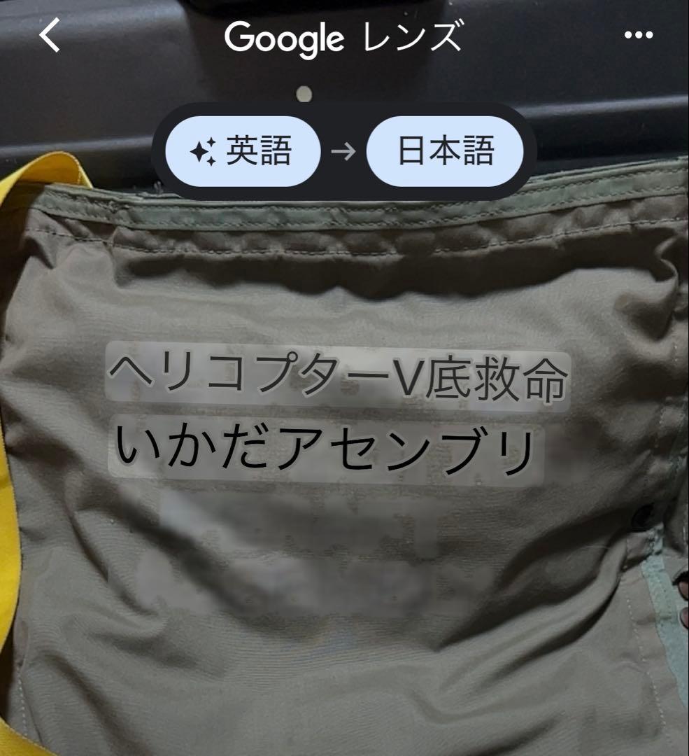 レア❗️米軍実物 ヘリコプター 救命具用 バッグ DLA-90