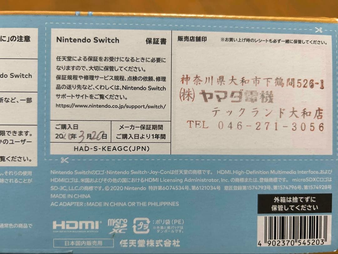 Switch本体 (どうぶつの森エディション)他