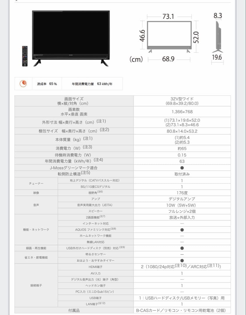 再値下げ★美品★SHARP AQUOS 32型 液晶テレビ