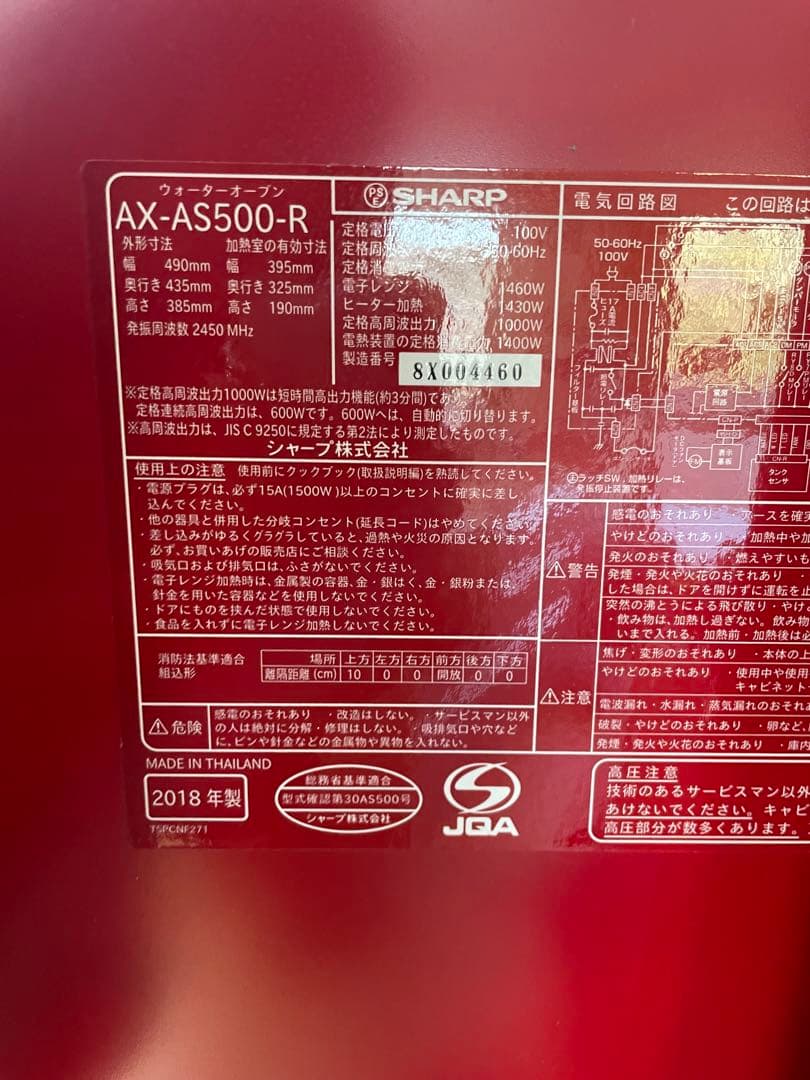 ヘルシオ　AX-AS500-R 動作良好