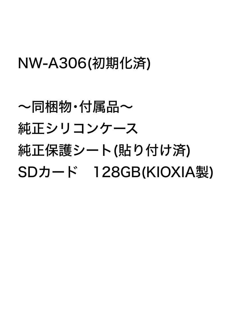 SONY NW-A306 32GB 　［セット］同梱物・付属品有