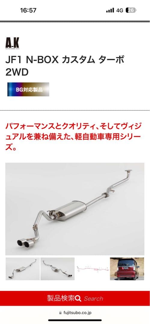 動画あり❗️ FUJITSUBO オーソライズK N-BOXカスタム マフラー