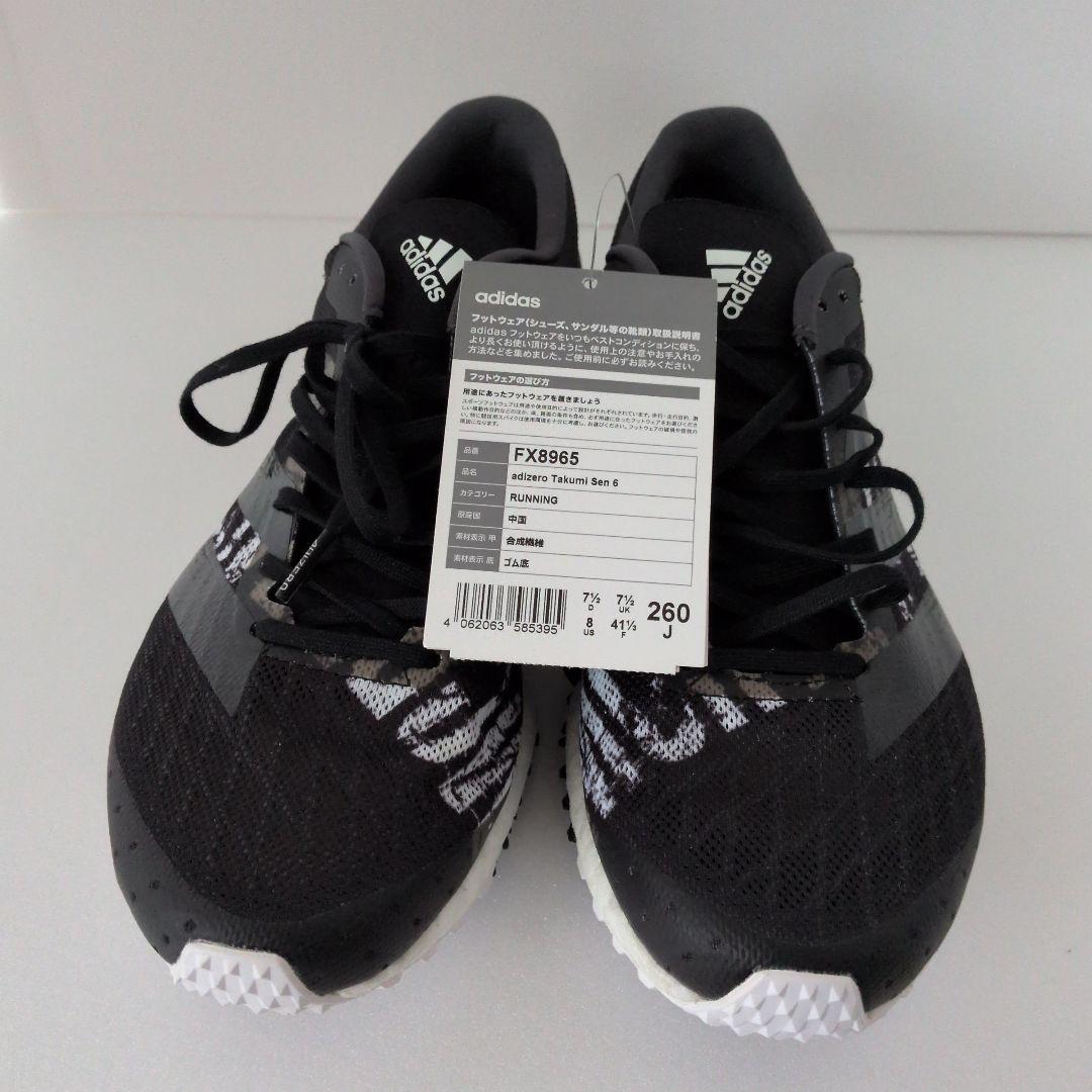 adidas adizero Takumi Sen 6 匠　戦6 26cm
