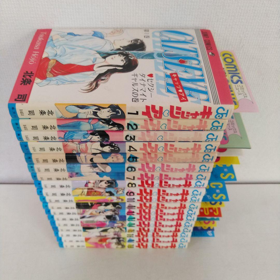 キャッツアイ　全巻初版セット(コミックニュース11冊付き)　北条司