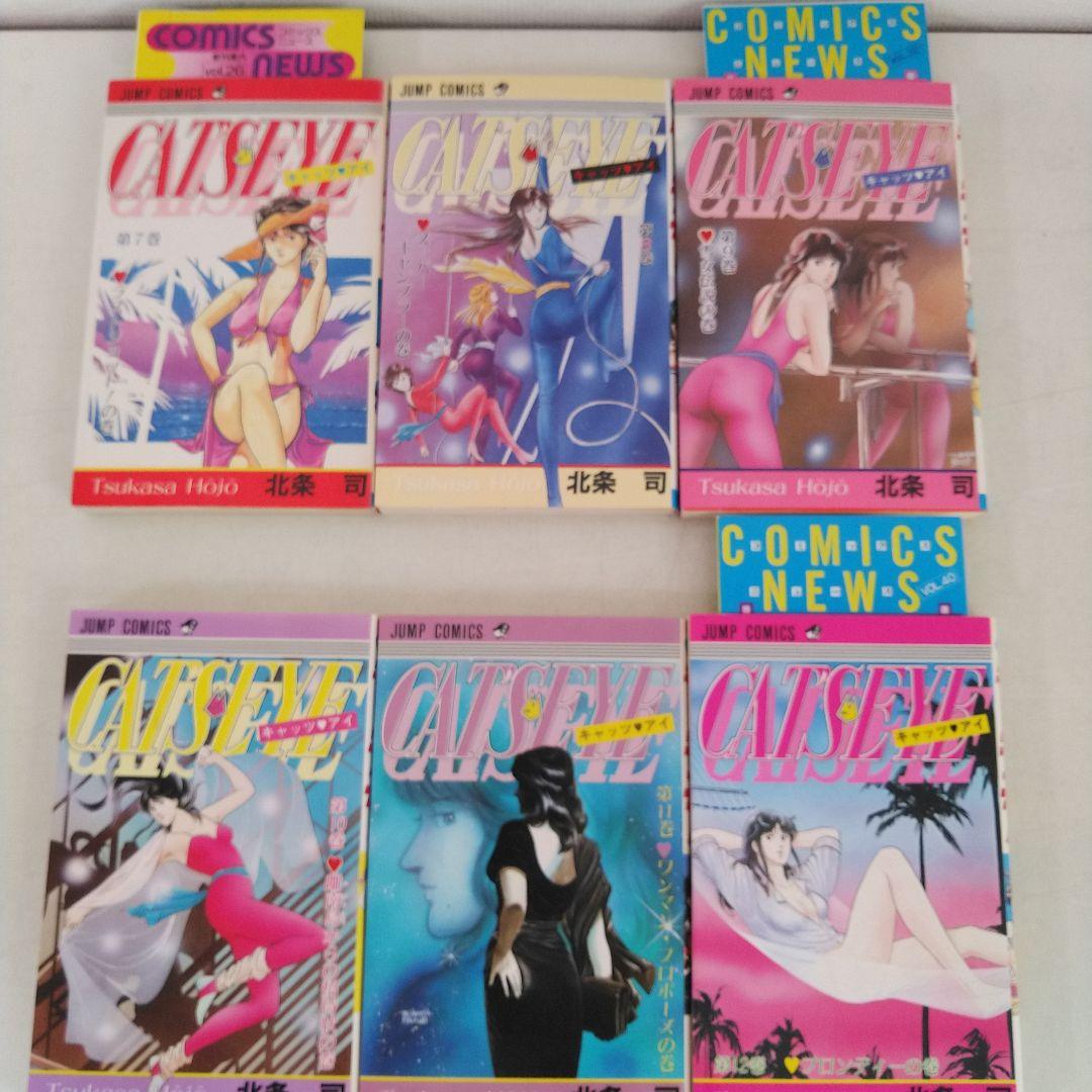 キャッツアイ　全巻初版セット(コミックニュース11冊付き)　北条司