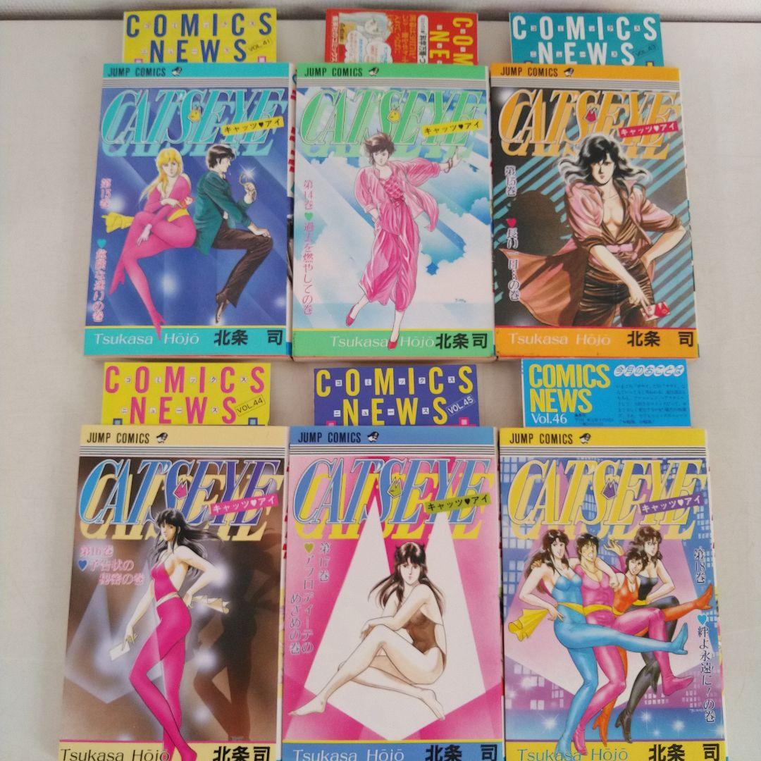 キャッツアイ　全巻初版セット(コミックニュース11冊付き)　北条司