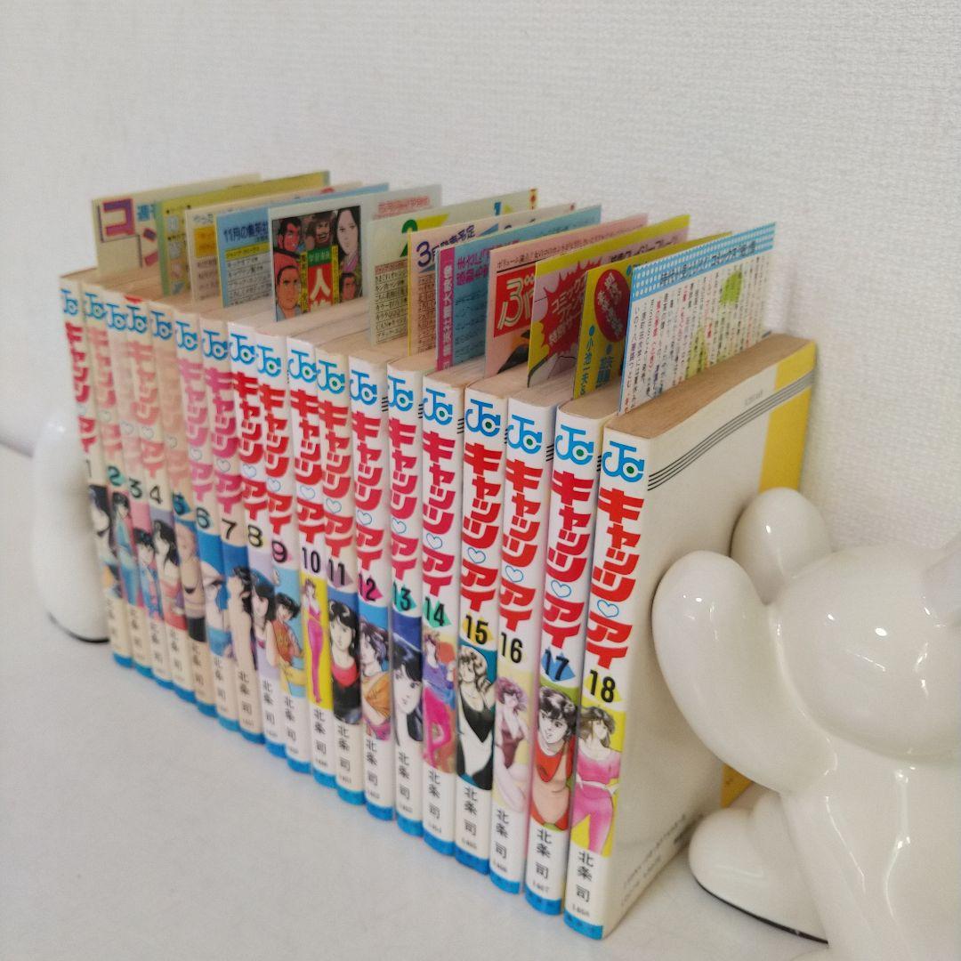 キャッツアイ　全巻初版セット(コミックニュース11冊付き)　北条司