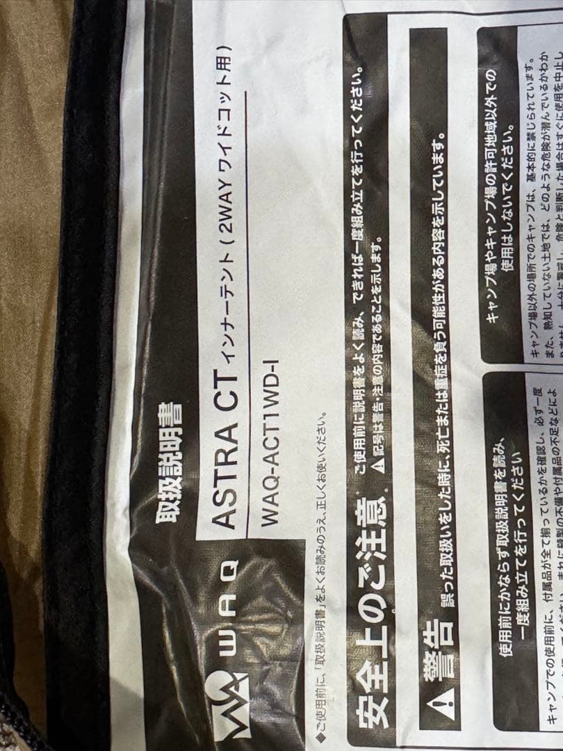 新品 WAQ Astra CTインナー コット用テント wide ワイドコット用